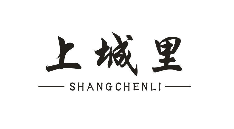 上城里 SHANGCHENLI