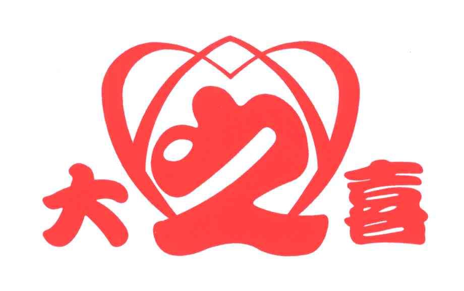 大之喜