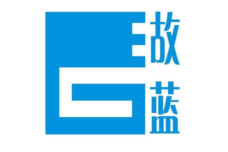 故蓝