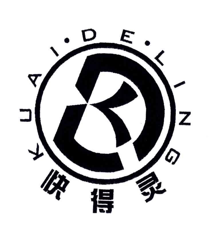 快得灵