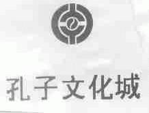 孔子