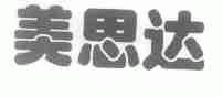 美思达