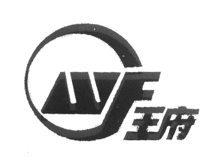 王府 WF