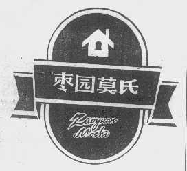 枣园莫氏