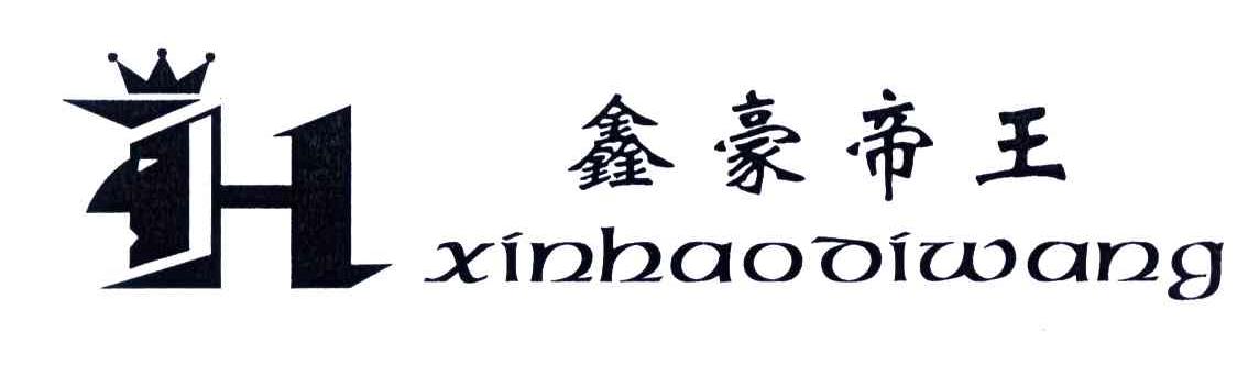 鑫豪帝王;H