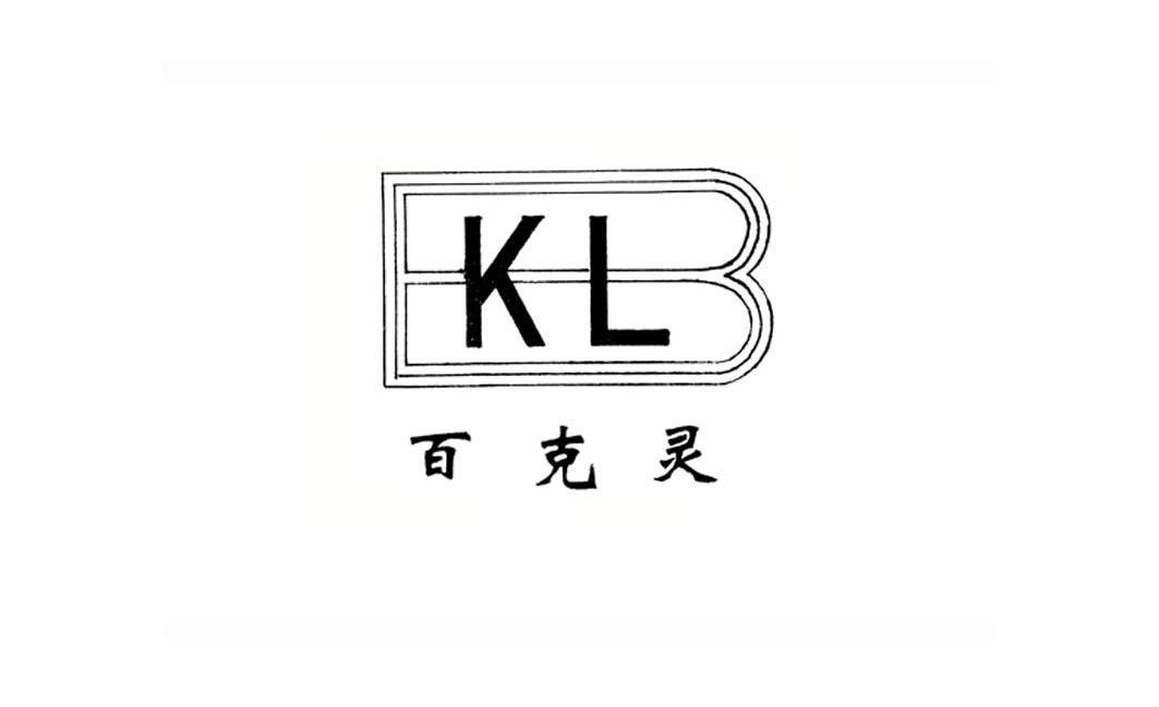 百克灵 KL