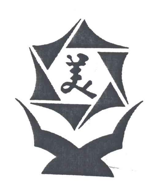 美