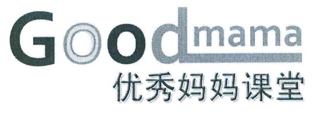 优秀妈妈课堂 GOODMAMA
