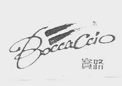 宝路   BOCCACCIO
