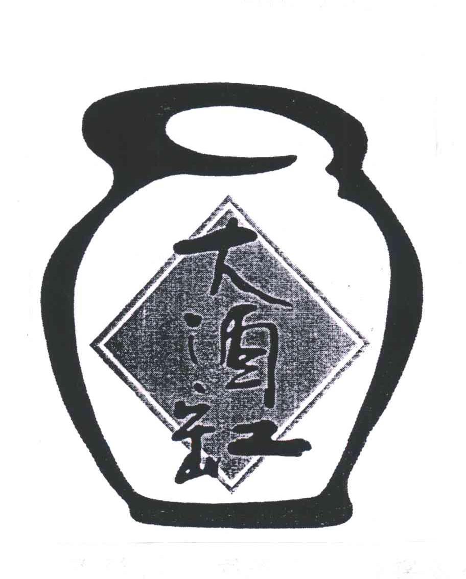 大酒缸