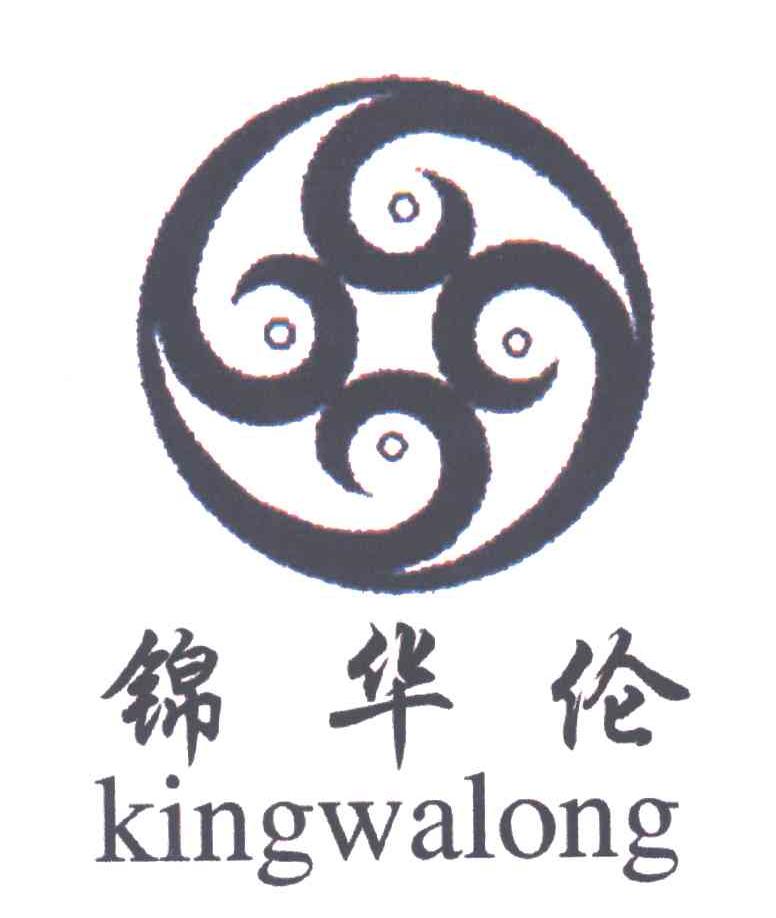 锦华伦;KINGWALONG
