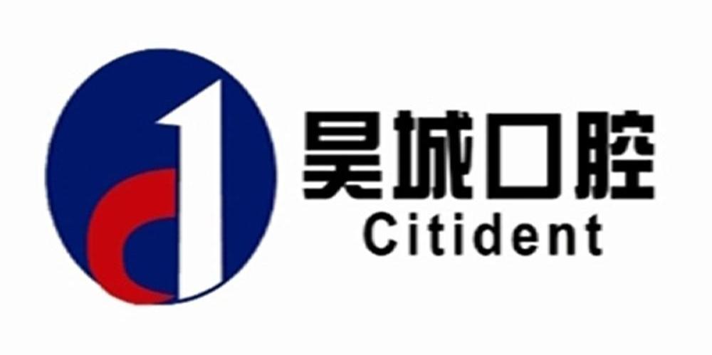 昊城口腔 CITIDENT D