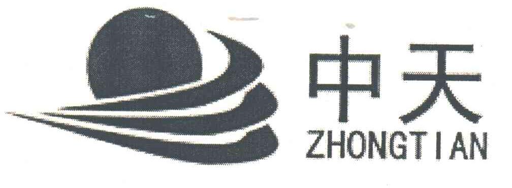 中天