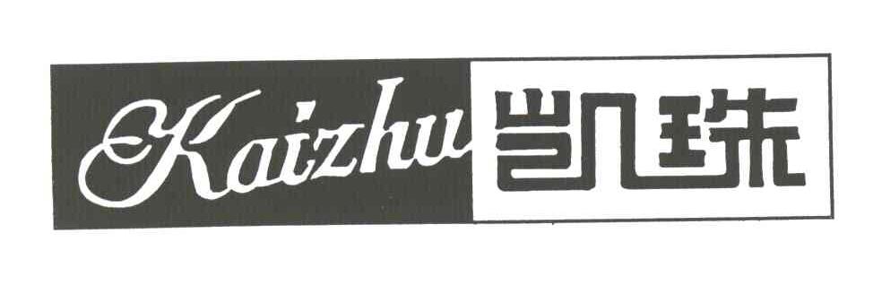 凯珠