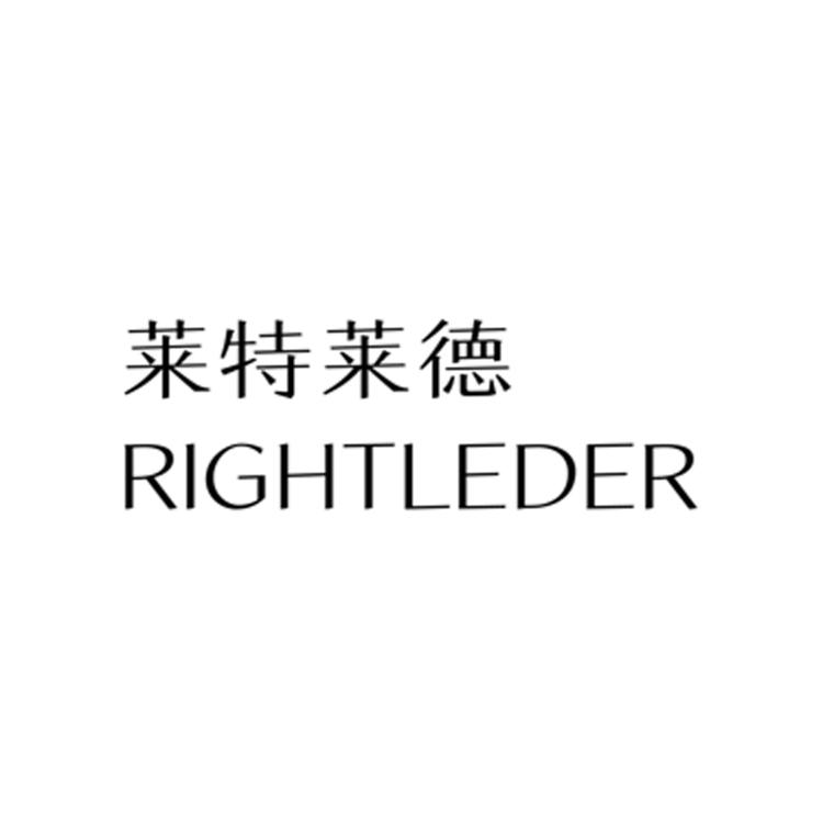 莱特莱德 RIGHTLEDER