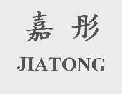 嘉彤