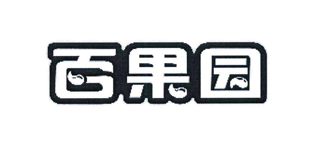 百果园