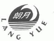 朗月