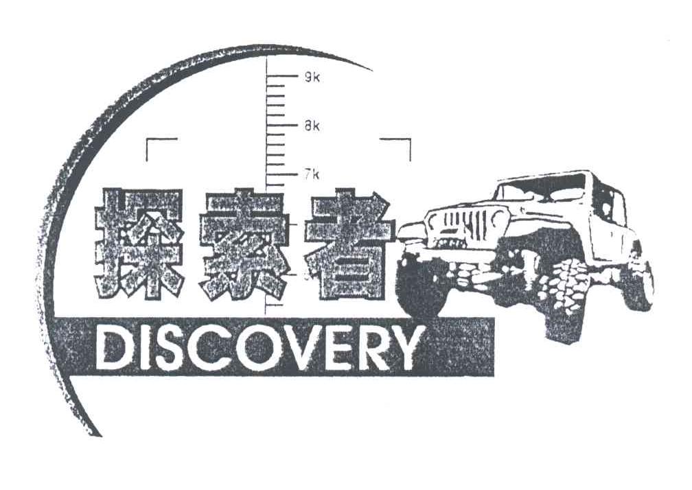 探索者;DISCOVERY