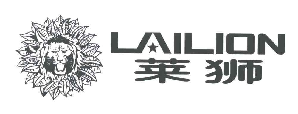 莱狮;LAILION