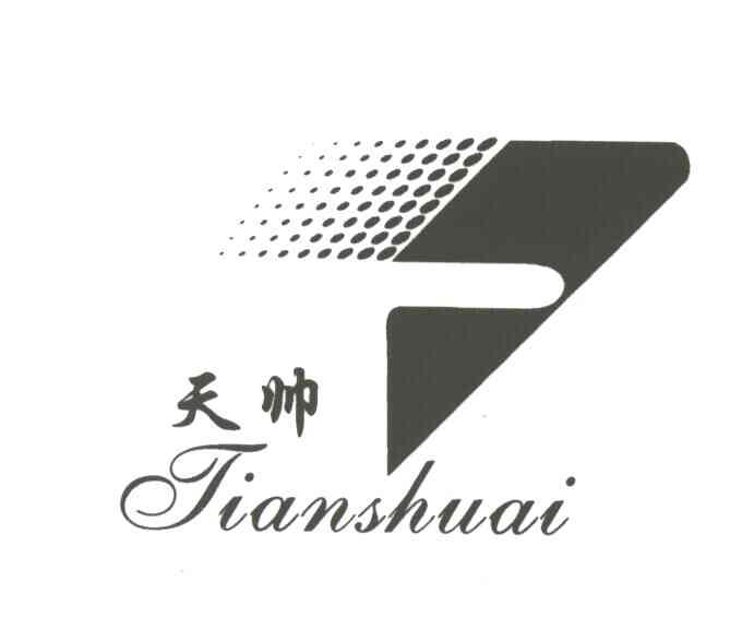天帅