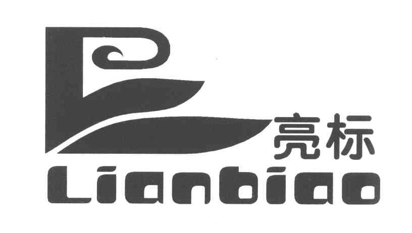 亮标 LIANBIAO