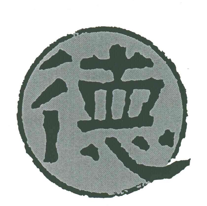 德