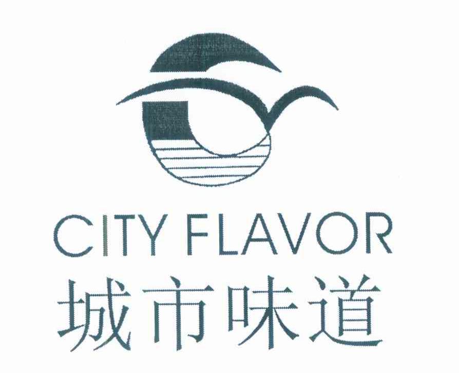 城市味道 CITY FLAVOR