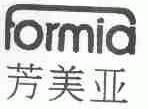 芳美亚;FORMIA