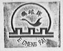 鹅城