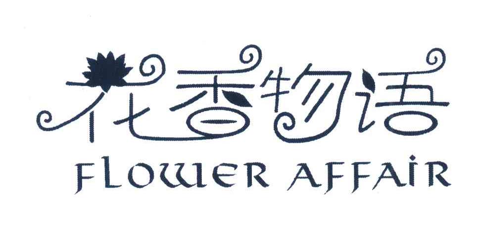 花香物语;FLOWER AFFAIR