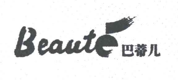 巴蒂儿;BEAUTE