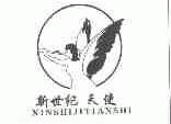 新世纪天使