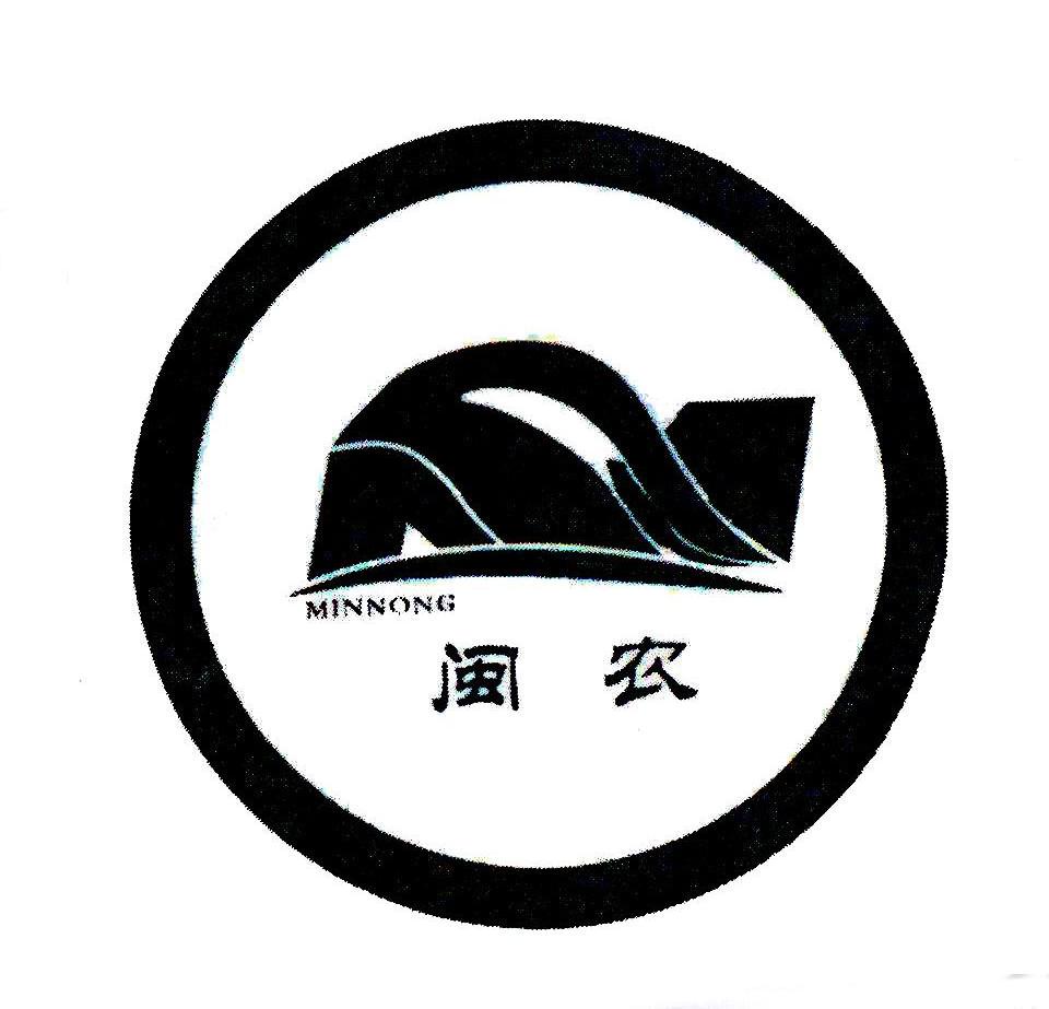 闽农