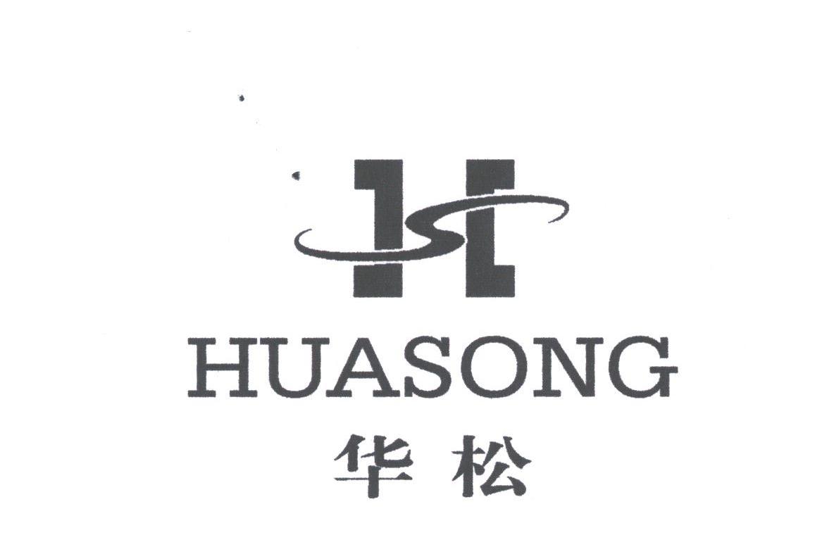 华松