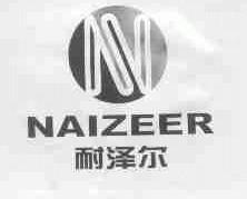 耐泽尔