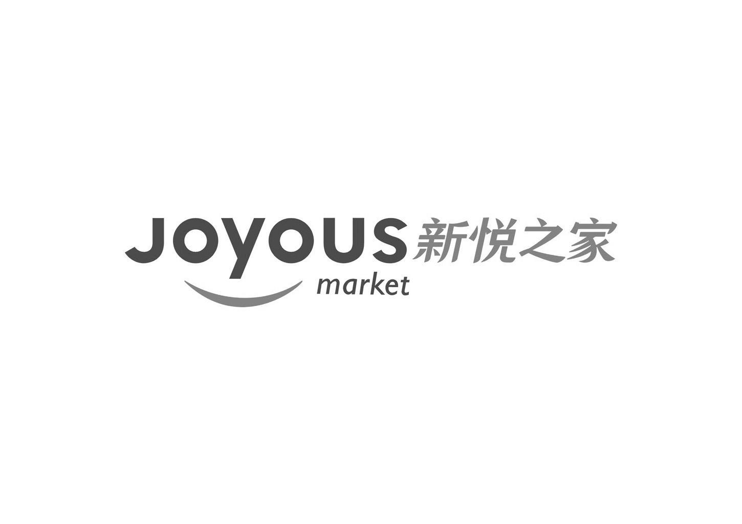 新悦之家 JOYOUS MARKET