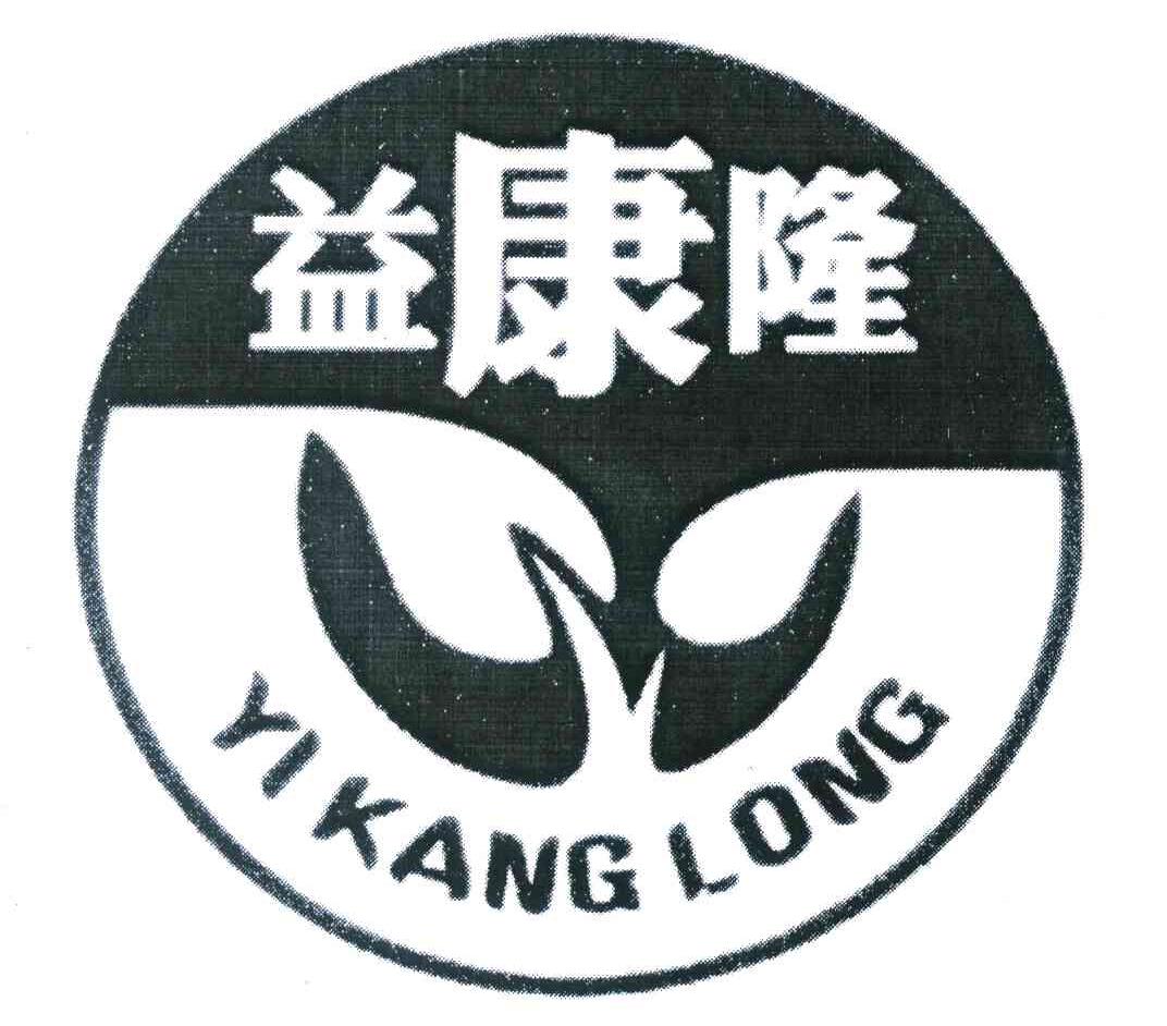 益康隆