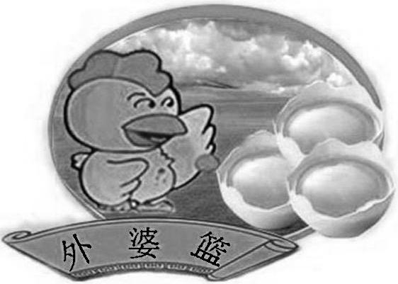 外婆篮