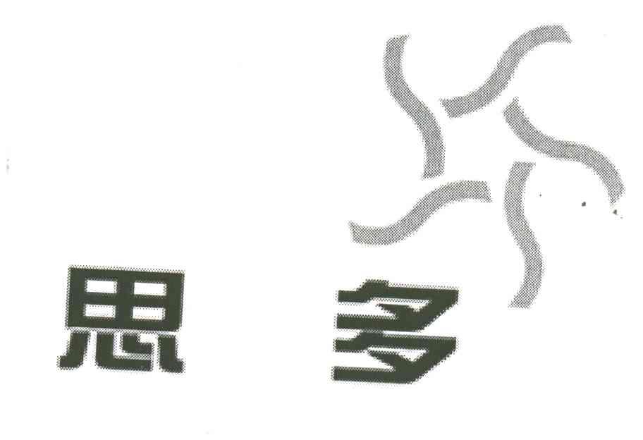 思多