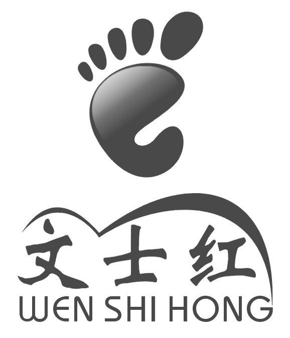 文士红