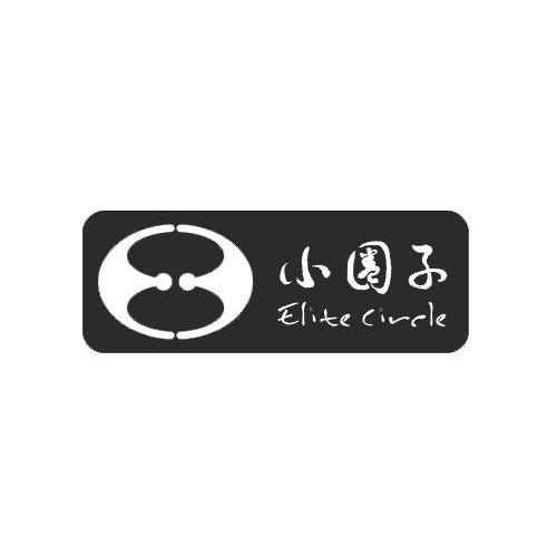 小圈子 ELITE CIRCLE