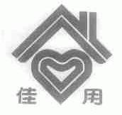 佳用