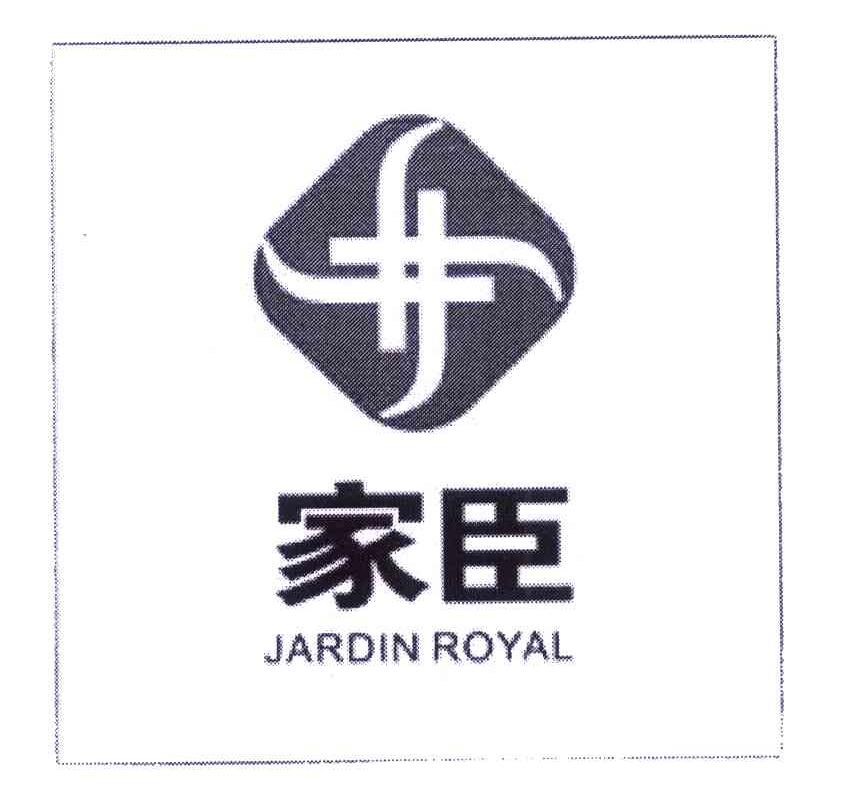 家臣 JARDIN ROYAL