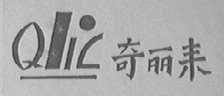 奇丽来