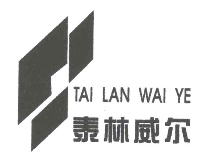 泰林威尔;TAI LAN WAI YE