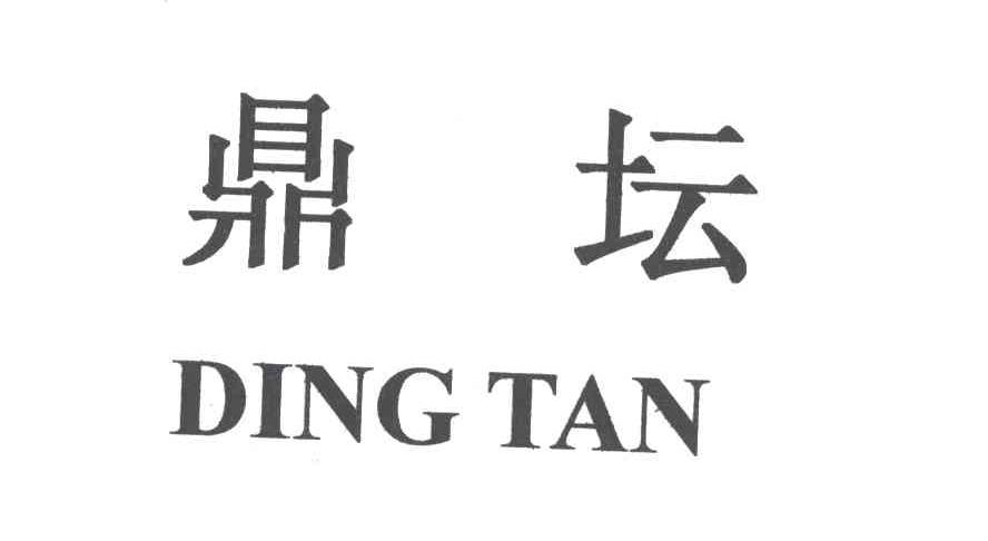 鼎坛
