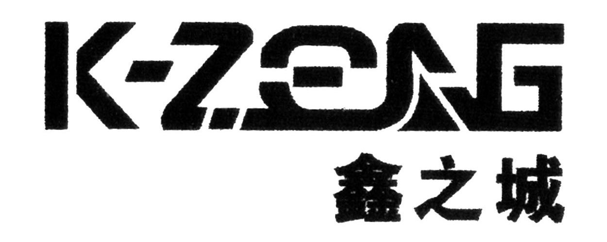 鑫之城 K-ZENG