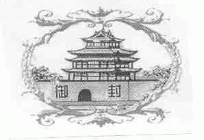 御封