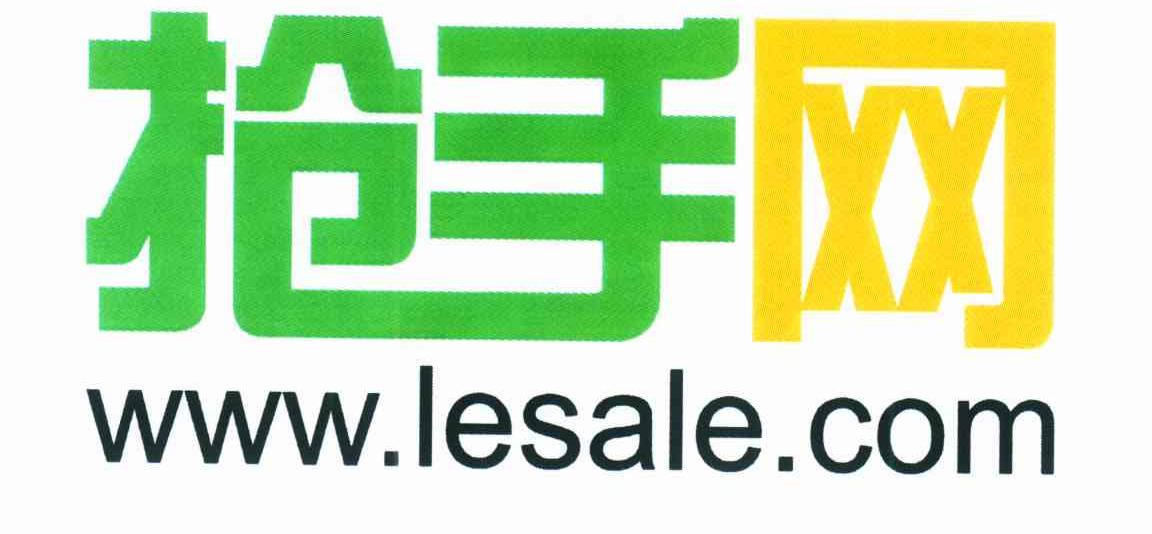 抢手网;WWW.LESALE.COM
